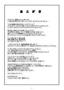 (SC48) [Tangerine Ward (Kagamimochi Mikan)] Toaru Megane no Chou Kyonyuu Hou (Toaru Kagaku no Railgun) - page 16