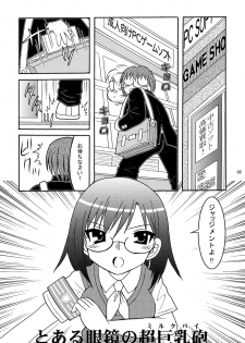 (SC48) [Tangerine Ward (Kagamimochi Mikan)] Toaru Megane no Chou Kyonyuu Hou (Toaru Kagaku no Railgun) - page 4