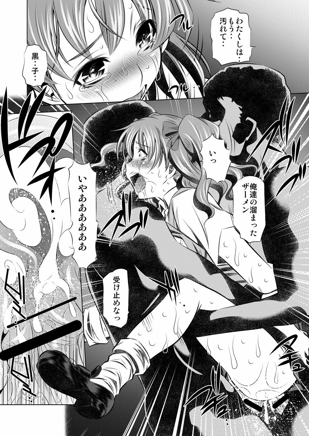 [Yuugai Tosho Kikaku (Tanaka Naburu)] Kowarekake no Kekkan Denki (radio noise) (Toaru Kagaku no Railgun) [Digital] page 19 full