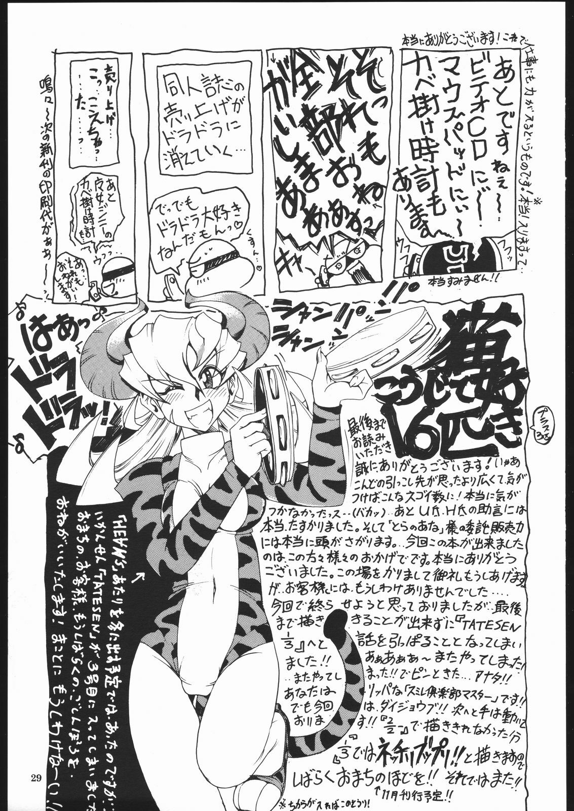 (C70) [Sumire Club (Hananoko Daikite)] TATESEN 2/2 page 29 full