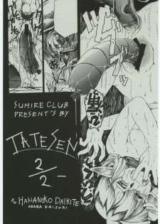 (C70) [Sumire Club (Hananoko Daikite)] TATESEN 2/2 - page 1