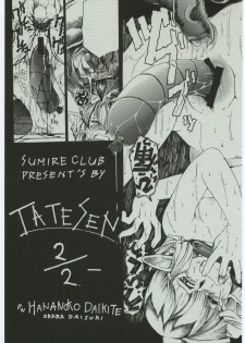 (C70) [Sumire Club (Hananoko Daikite)] TATESEN 2/2