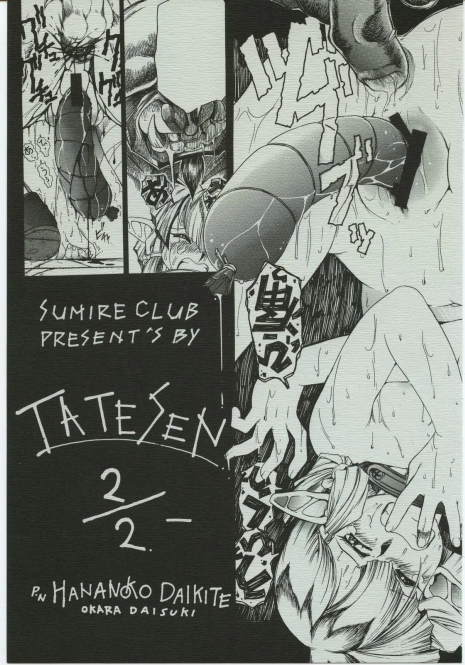 (C70) [Sumire Club (Hananoko Daikite)] TATESEN 2/2