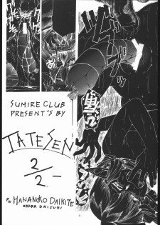(C70) [Sumire Club (Hananoko Daikite)] TATESEN 2/2 - page 3