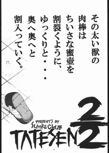 (C70) [Sumire Club (Hananoko Daikite)] TATESEN 2/2 - page 8