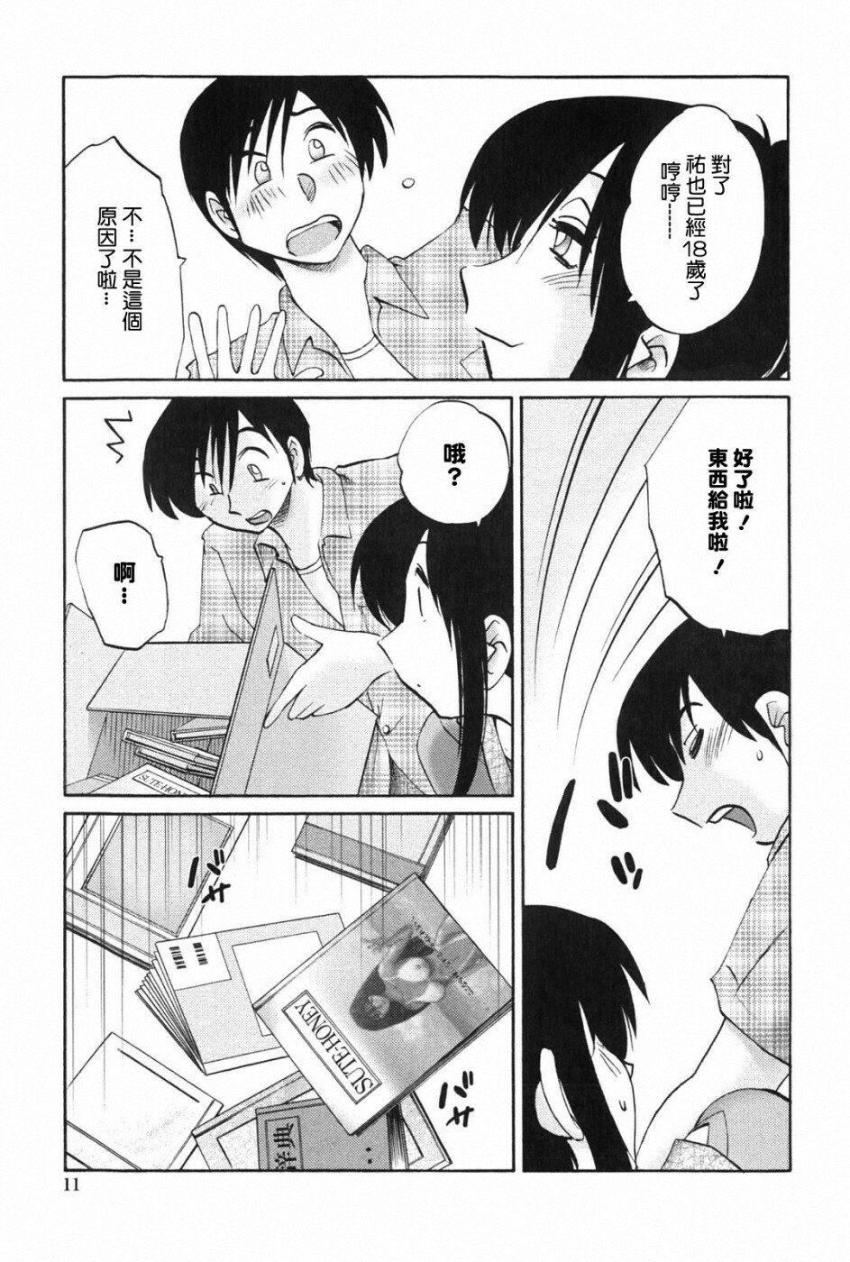 [TsuyaTsuya] Agatsuma Kyoudai Junjou-hen - My Sister is My Wife [Chinese] [XW舞舞中文再制] page 10 full