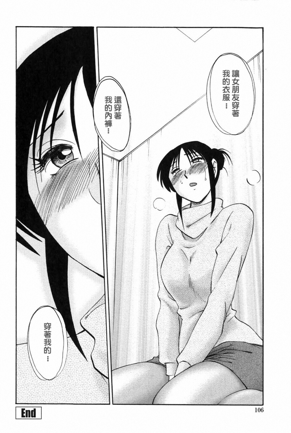 [TsuyaTsuya] Agatsuma Kyoudai Junjou-hen - My Sister is My Wife [Chinese] [XW舞舞中文再制] page 105 full