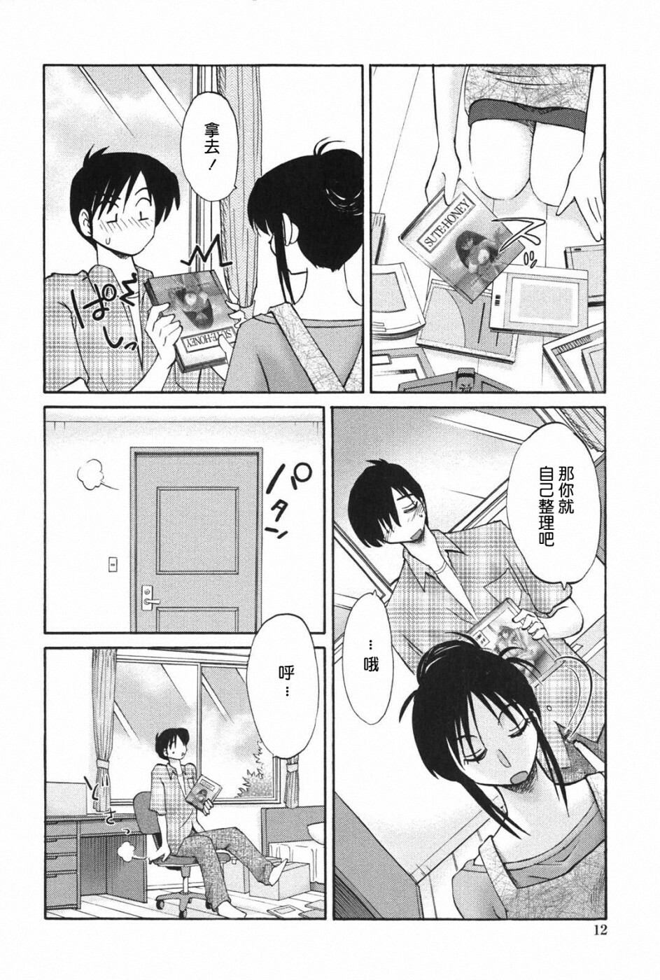 [TsuyaTsuya] Agatsuma Kyoudai Junjou-hen - My Sister is My Wife [Chinese] [XW舞舞中文再制] page 11 full