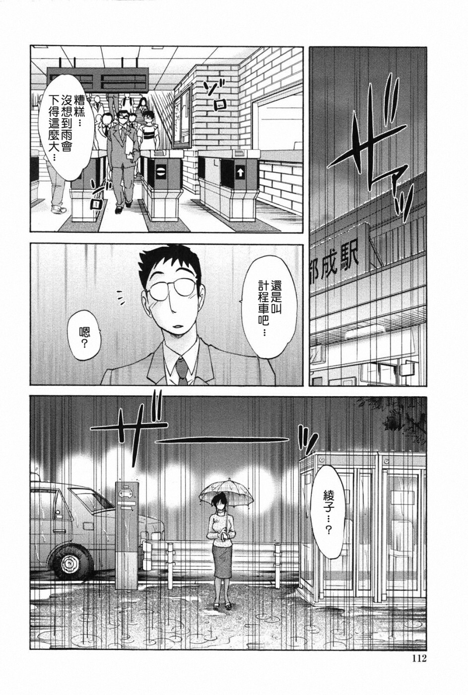 [TsuyaTsuya] Agatsuma Kyoudai Junjou-hen - My Sister is My Wife [Chinese] [XW舞舞中文再制] page 111 full