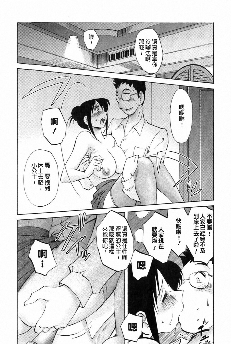 [TsuyaTsuya] Agatsuma Kyoudai Junjou-hen - My Sister is My Wife [Chinese] [XW舞舞中文再制] page 114 full