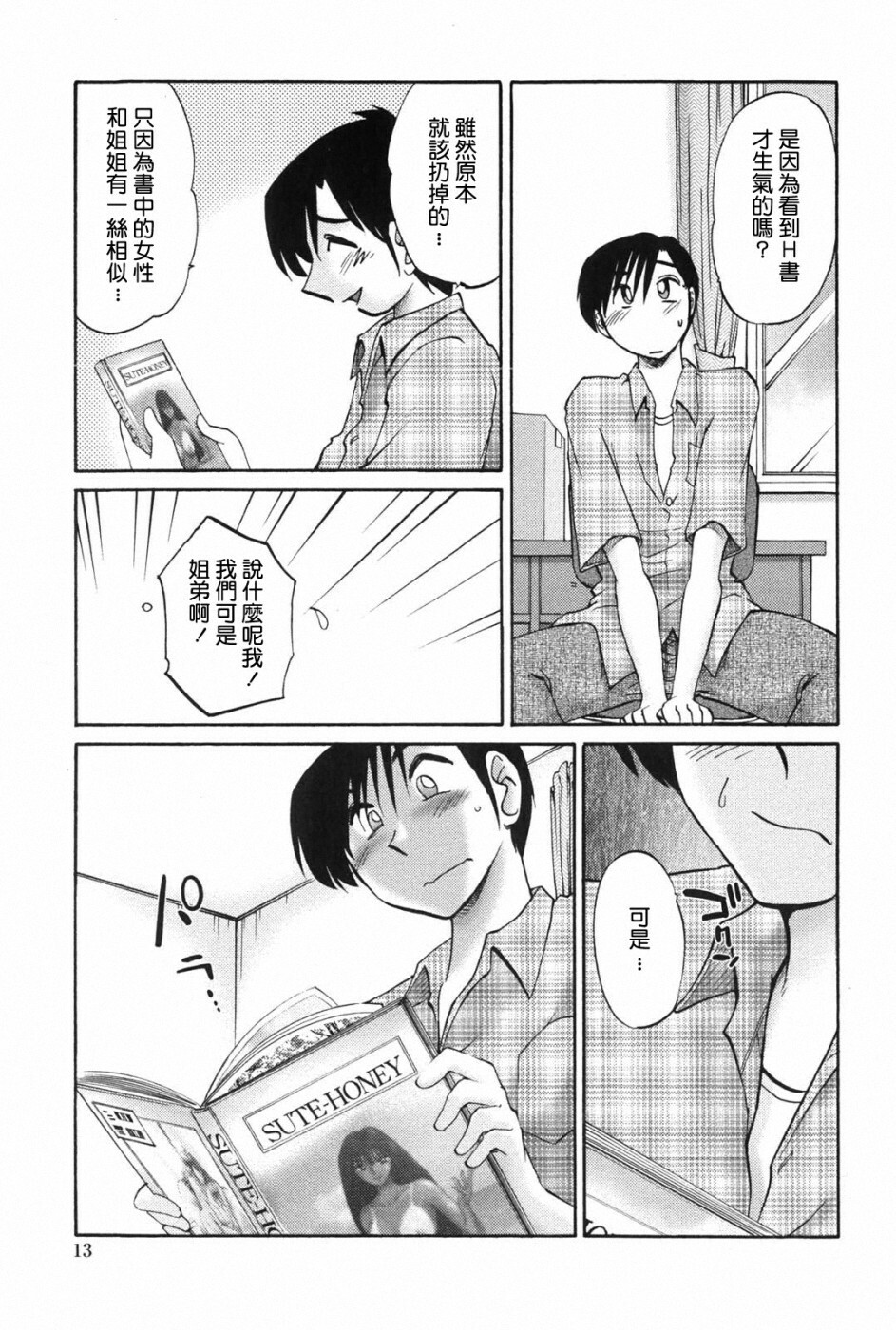 [TsuyaTsuya] Agatsuma Kyoudai Junjou-hen - My Sister is My Wife [Chinese] [XW舞舞中文再制] page 12 full