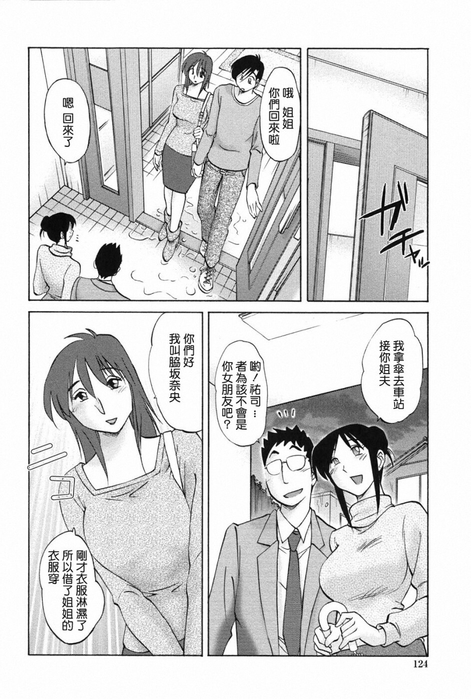 [TsuyaTsuya] Agatsuma Kyoudai Junjou-hen - My Sister is My Wife [Chinese] [XW舞舞中文再制] page 123 full