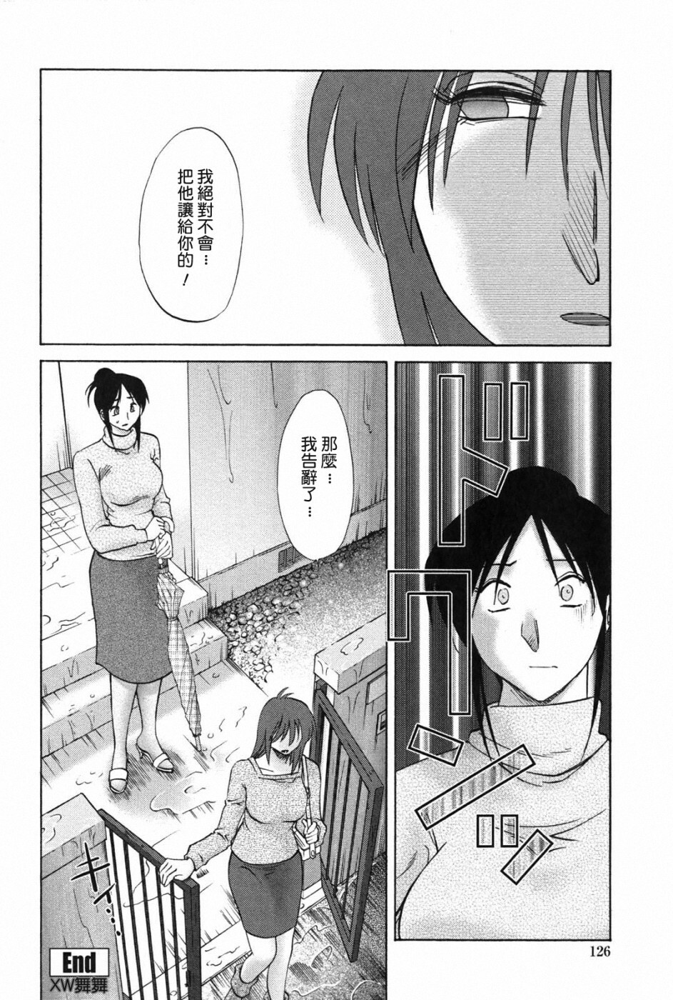 [TsuyaTsuya] Agatsuma Kyoudai Junjou-hen - My Sister is My Wife [Chinese] [XW舞舞中文再制] page 125 full