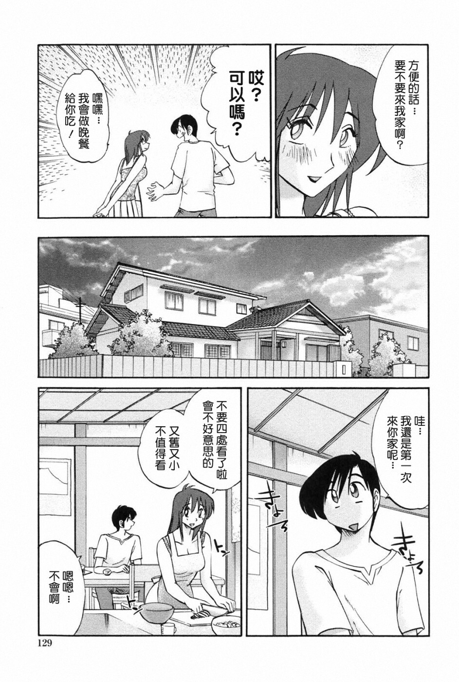 [TsuyaTsuya] Agatsuma Kyoudai Junjou-hen - My Sister is My Wife [Chinese] [XW舞舞中文再制] page 128 full