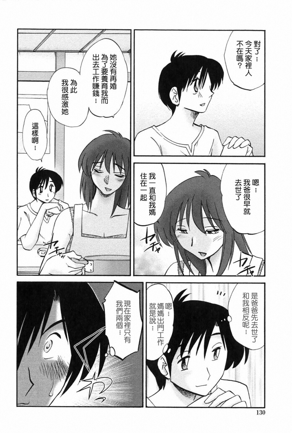 [TsuyaTsuya] Agatsuma Kyoudai Junjou-hen - My Sister is My Wife [Chinese] [XW舞舞中文再制] page 129 full