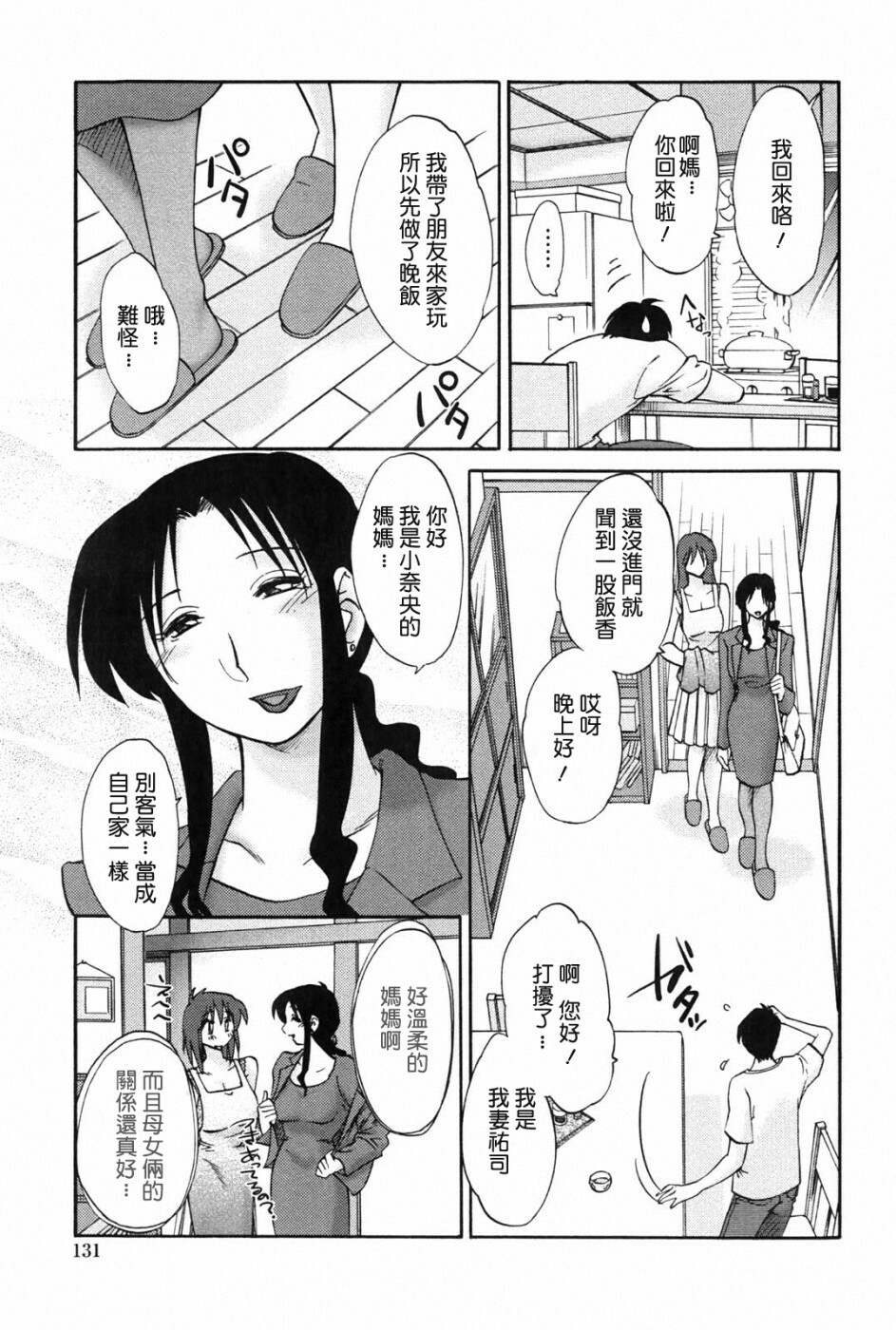 [TsuyaTsuya] Agatsuma Kyoudai Junjou-hen - My Sister is My Wife [Chinese] [XW舞舞中文再制] page 130 full