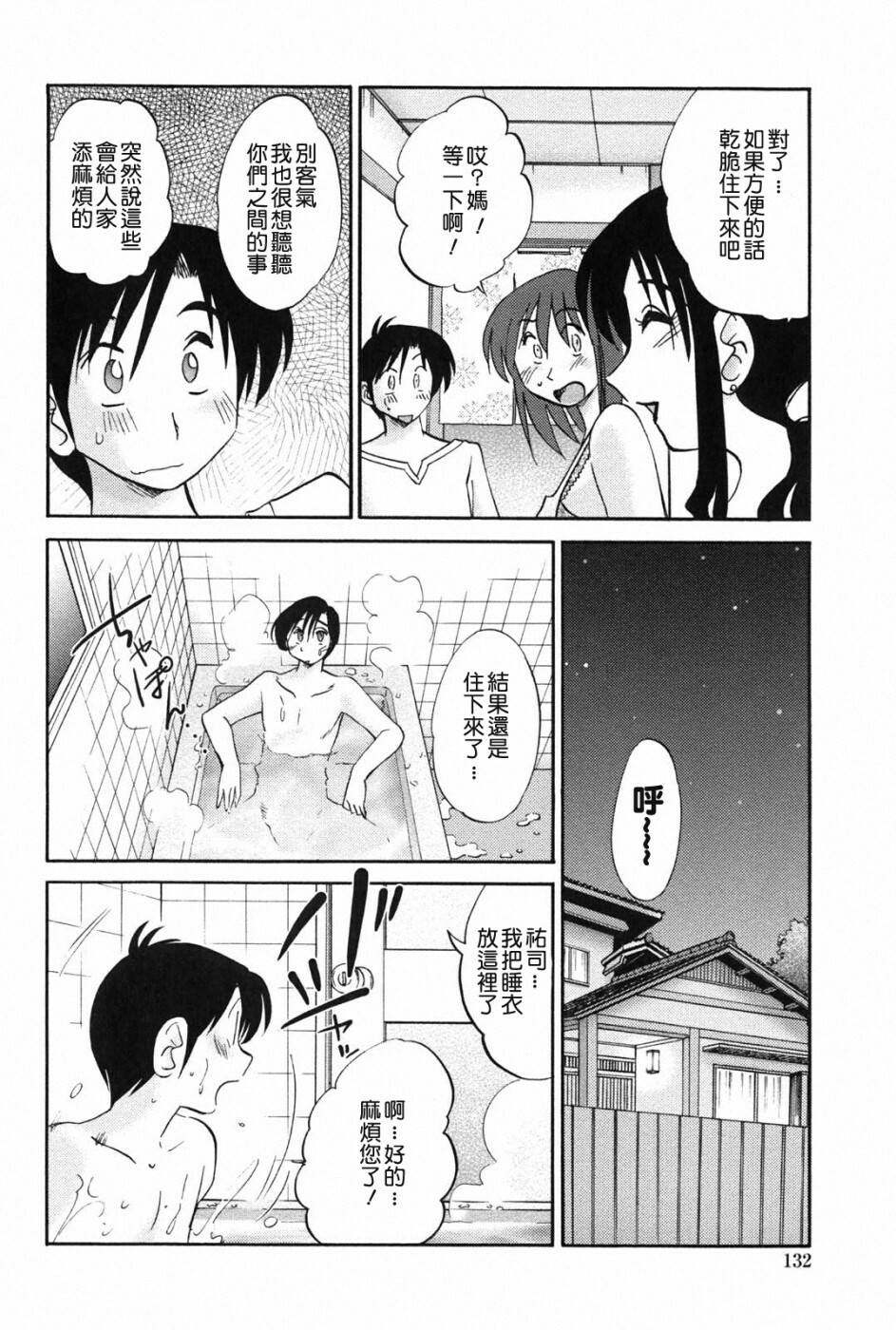 [TsuyaTsuya] Agatsuma Kyoudai Junjou-hen - My Sister is My Wife [Chinese] [XW舞舞中文再制] page 131 full