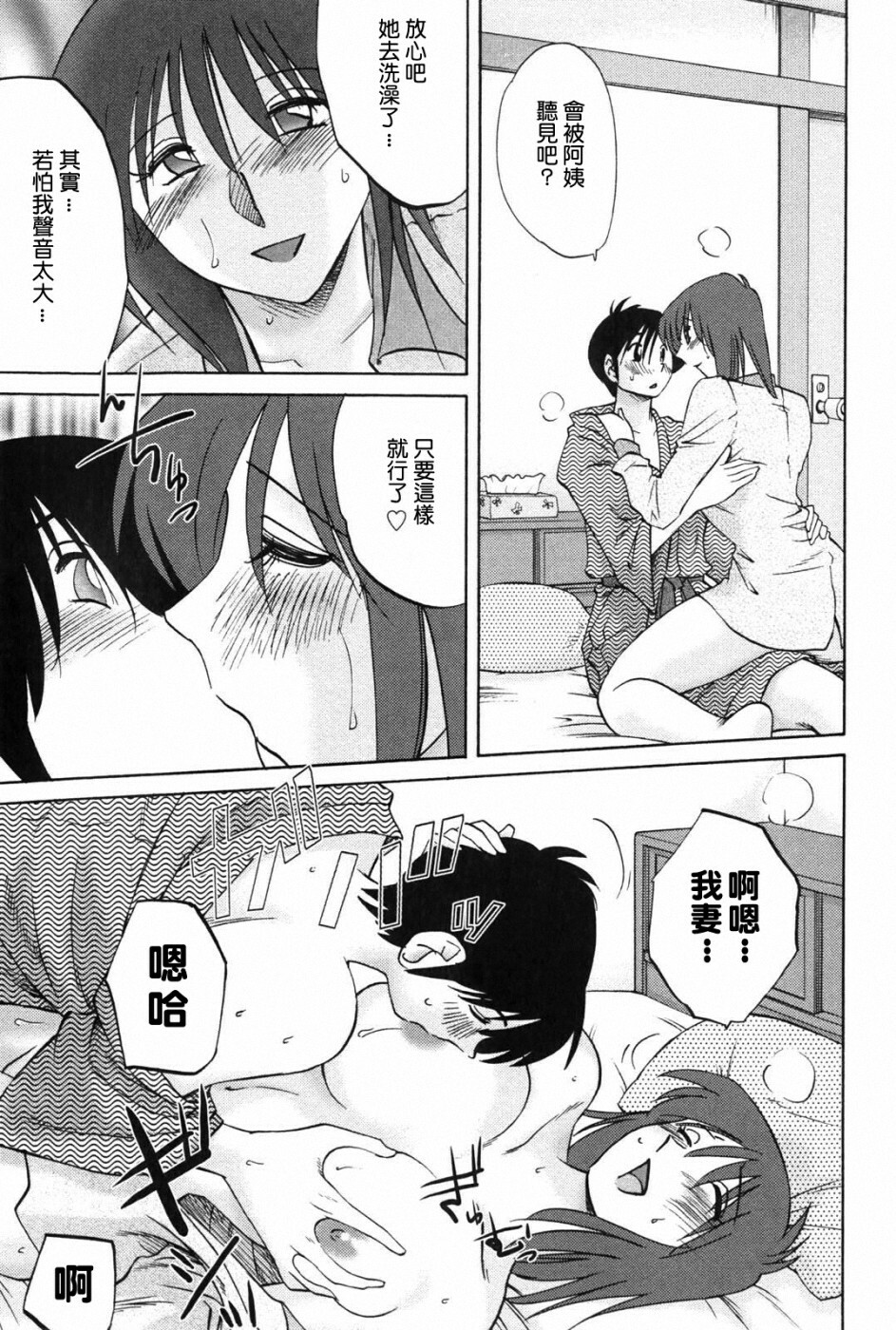 [TsuyaTsuya] Agatsuma Kyoudai Junjou-hen - My Sister is My Wife [Chinese] [XW舞舞中文再制] page 134 full