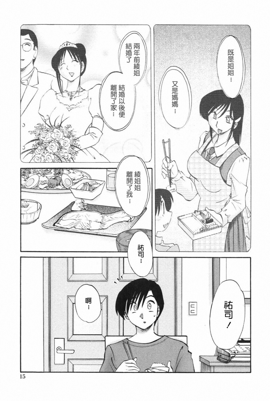 [TsuyaTsuya] Agatsuma Kyoudai Junjou-hen - My Sister is My Wife [Chinese] [XW舞舞中文再制] page 14 full