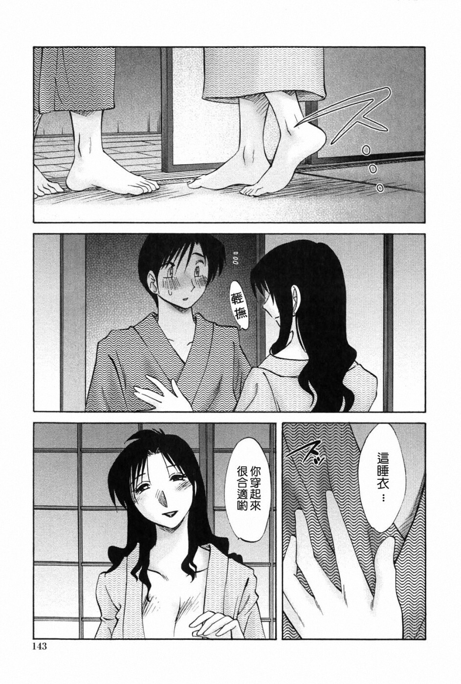 [TsuyaTsuya] Agatsuma Kyoudai Junjou-hen - My Sister is My Wife [Chinese] [XW舞舞中文再制] page 142 full