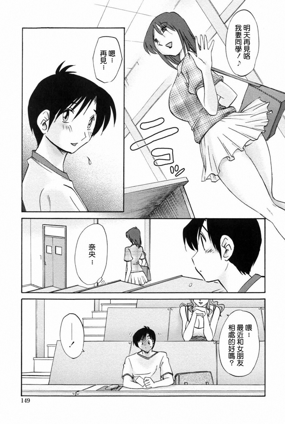 [TsuyaTsuya] Agatsuma Kyoudai Junjou-hen - My Sister is My Wife [Chinese] [XW舞舞中文再制] page 148 full