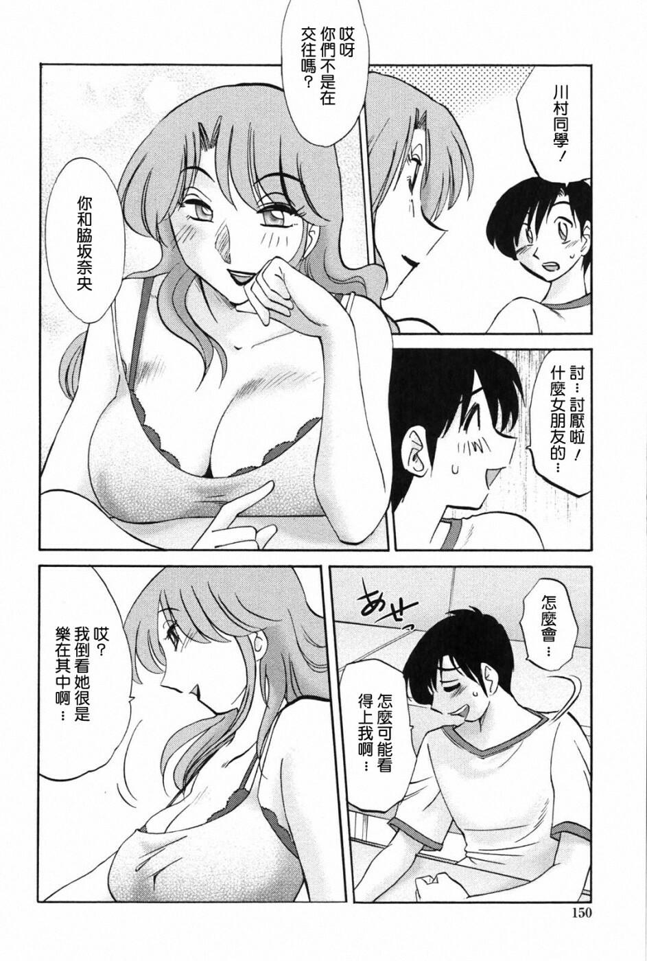 [TsuyaTsuya] Agatsuma Kyoudai Junjou-hen - My Sister is My Wife [Chinese] [XW舞舞中文再制] page 149 full