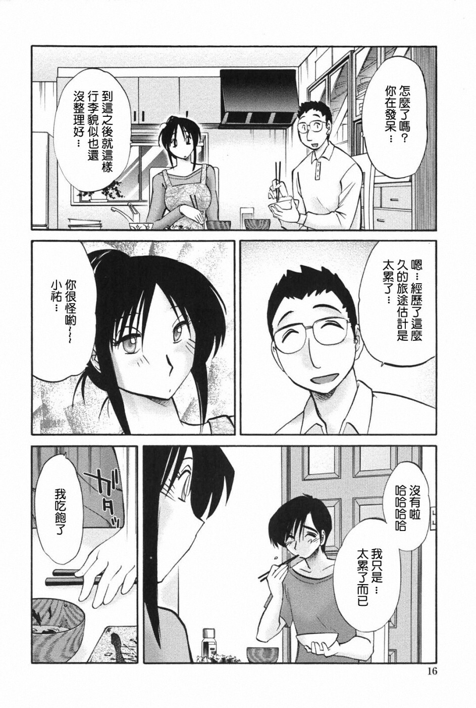 [TsuyaTsuya] Agatsuma Kyoudai Junjou-hen - My Sister is My Wife [Chinese] [XW舞舞中文再制] page 15 full