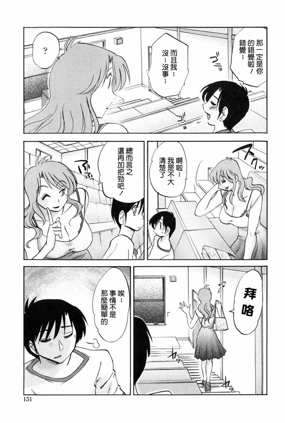 [TsuyaTsuya] Agatsuma Kyoudai Junjou-hen - My Sister is My Wife [Chinese] [XW舞舞中文再制] page 150 full