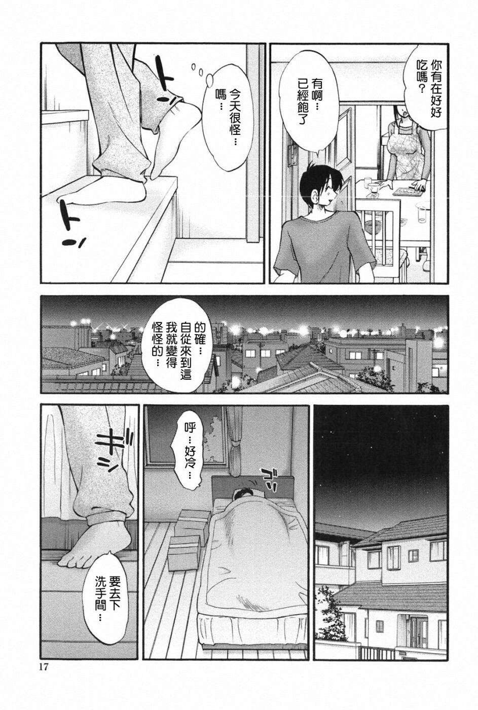 [TsuyaTsuya] Agatsuma Kyoudai Junjou-hen - My Sister is My Wife [Chinese] [XW舞舞中文再制] page 16 full