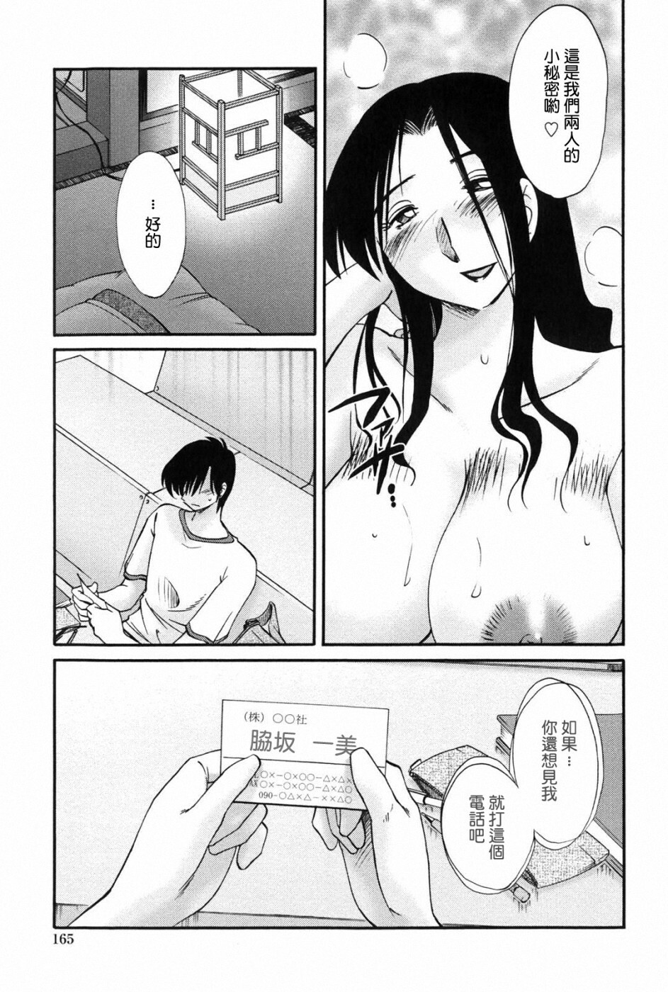 [TsuyaTsuya] Agatsuma Kyoudai Junjou-hen - My Sister is My Wife [Chinese] [XW舞舞中文再制] page 164 full