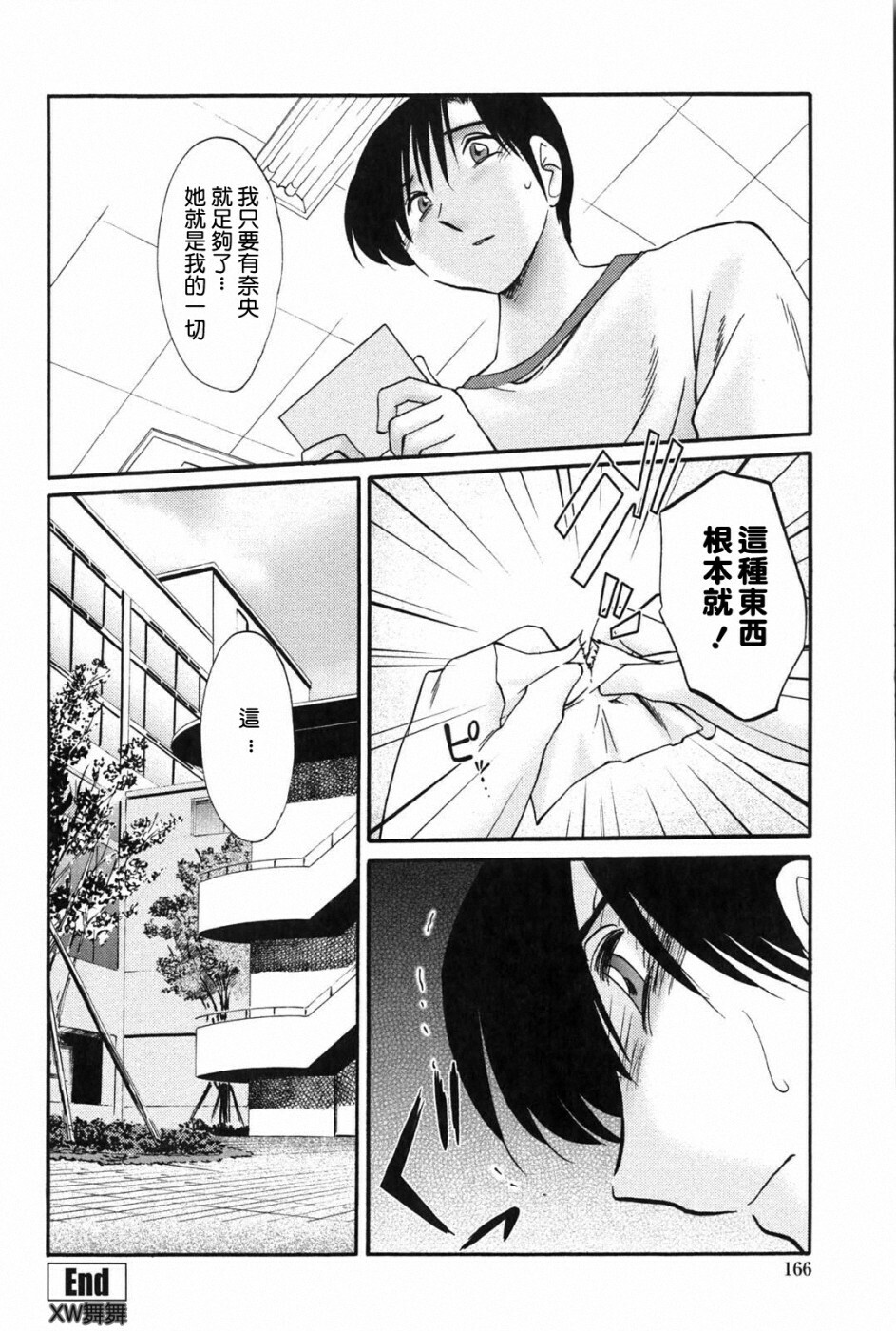 [TsuyaTsuya] Agatsuma Kyoudai Junjou-hen - My Sister is My Wife [Chinese] [XW舞舞中文再制] page 165 full