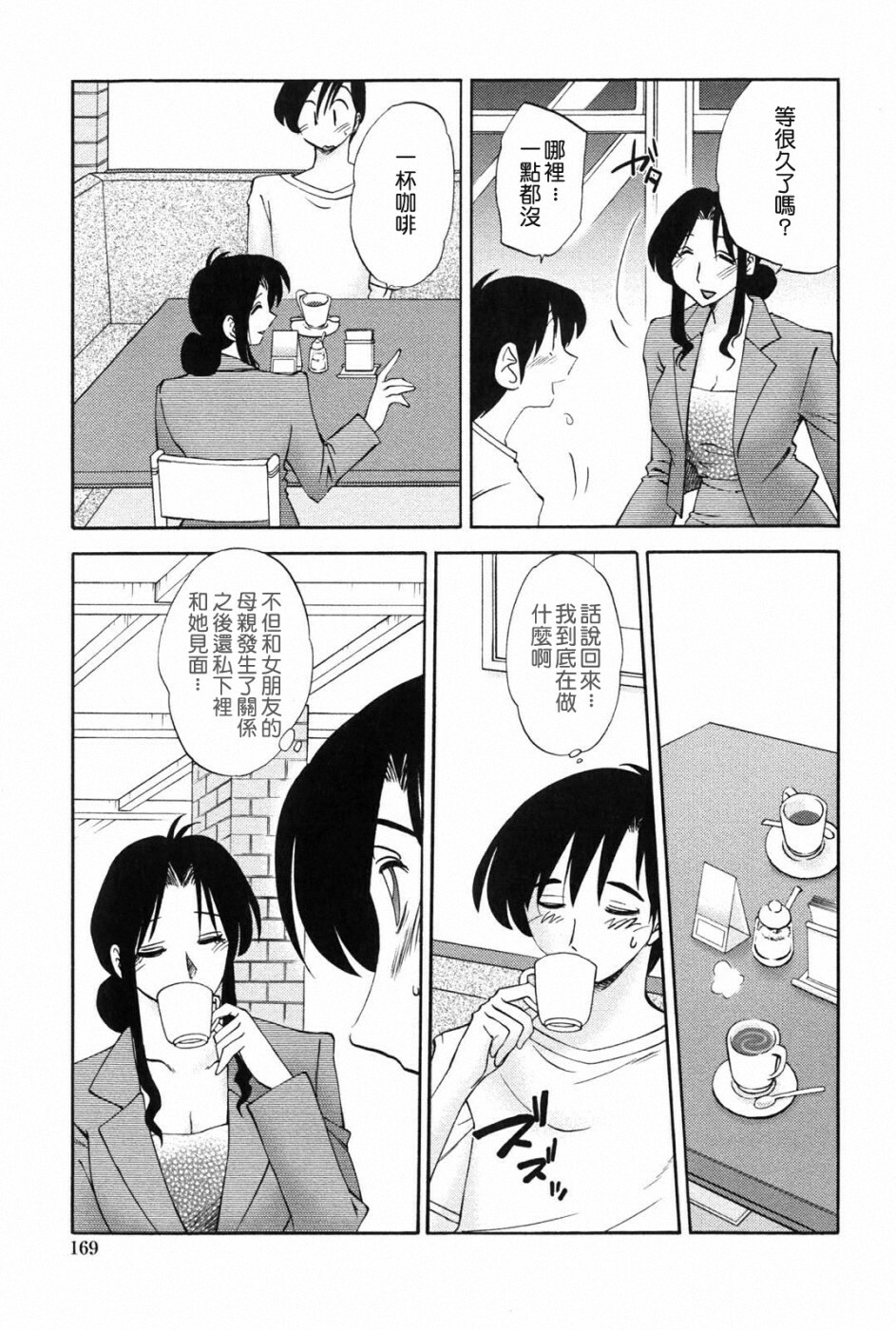 [TsuyaTsuya] Agatsuma Kyoudai Junjou-hen - My Sister is My Wife [Chinese] [XW舞舞中文再制] page 168 full