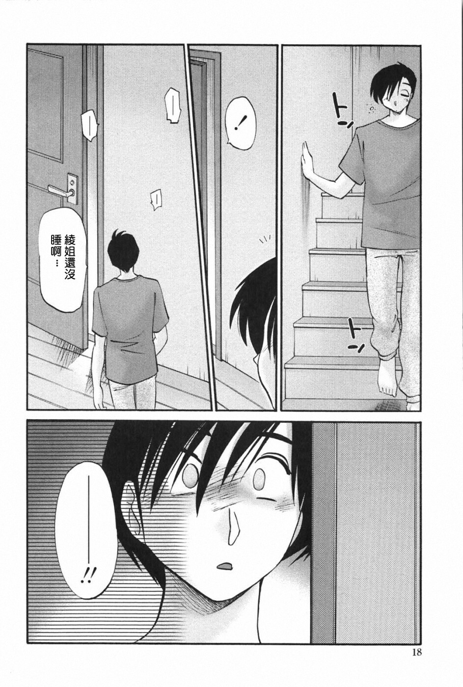 [TsuyaTsuya] Agatsuma Kyoudai Junjou-hen - My Sister is My Wife [Chinese] [XW舞舞中文再制] page 17 full