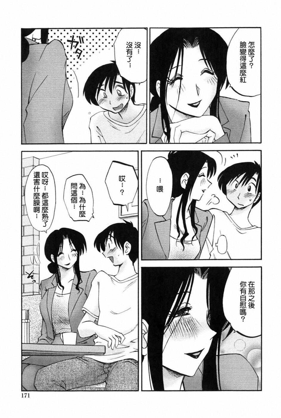 [TsuyaTsuya] Agatsuma Kyoudai Junjou-hen - My Sister is My Wife [Chinese] [XW舞舞中文再制] page 170 full