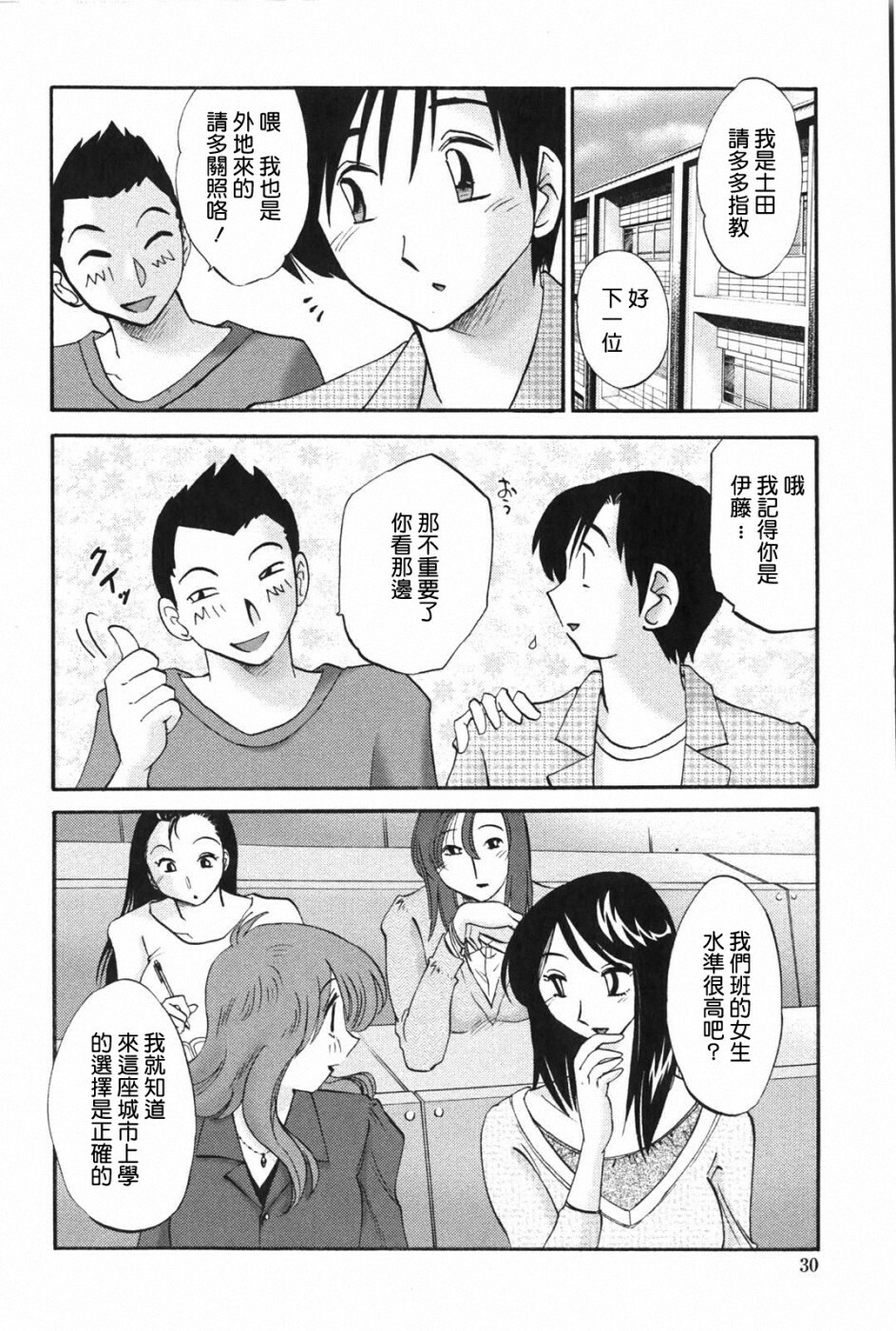 [TsuyaTsuya] Agatsuma Kyoudai Junjou-hen - My Sister is My Wife [Chinese] [XW舞舞中文再制] page 29 full