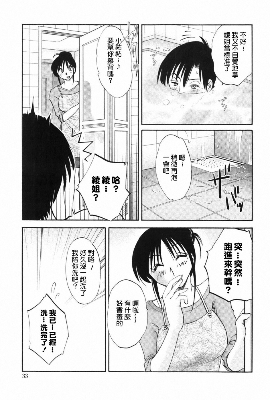 [TsuyaTsuya] Agatsuma Kyoudai Junjou-hen - My Sister is My Wife [Chinese] [XW舞舞中文再制] page 32 full