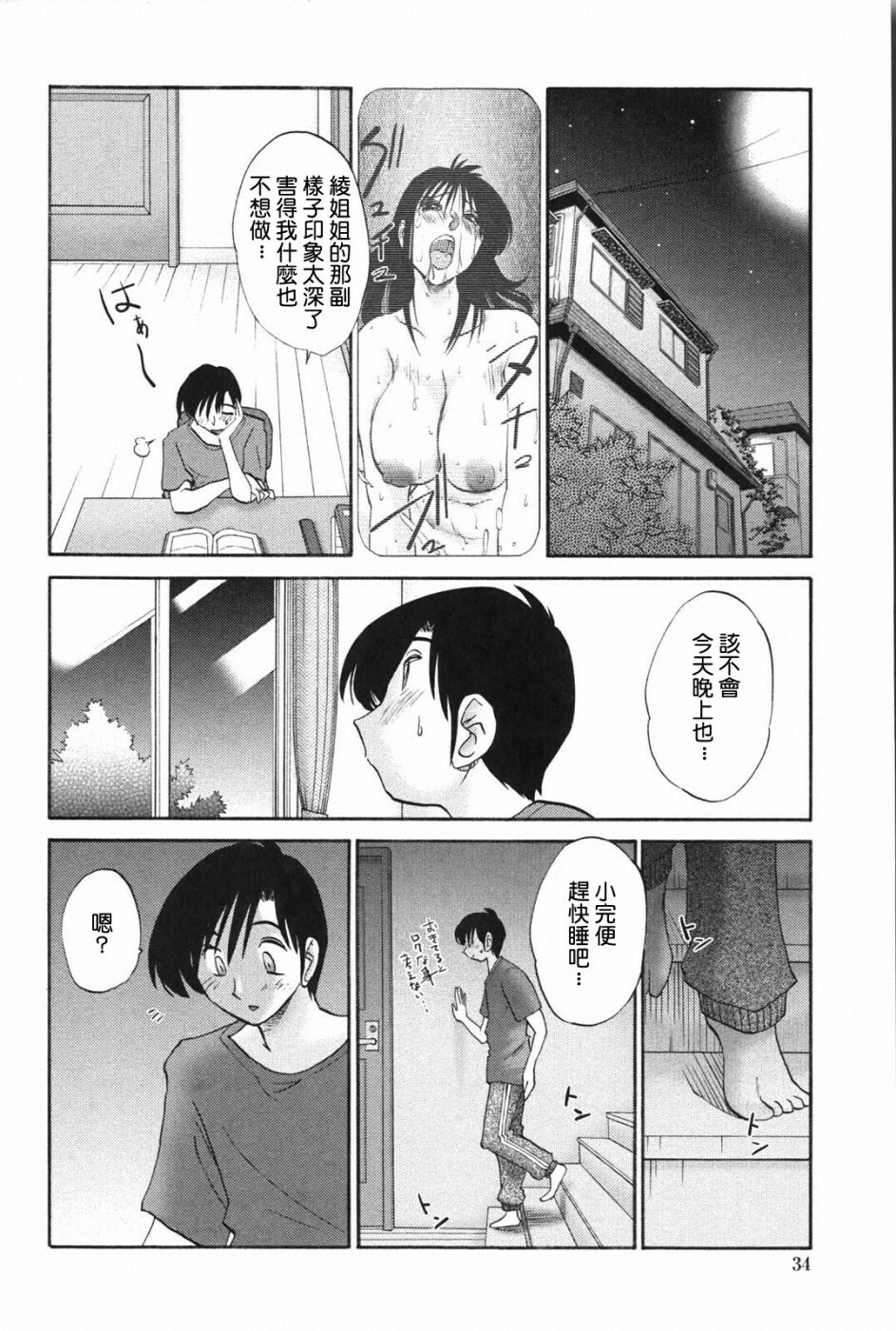 [TsuyaTsuya] Agatsuma Kyoudai Junjou-hen - My Sister is My Wife [Chinese] [XW舞舞中文再制] page 33 full