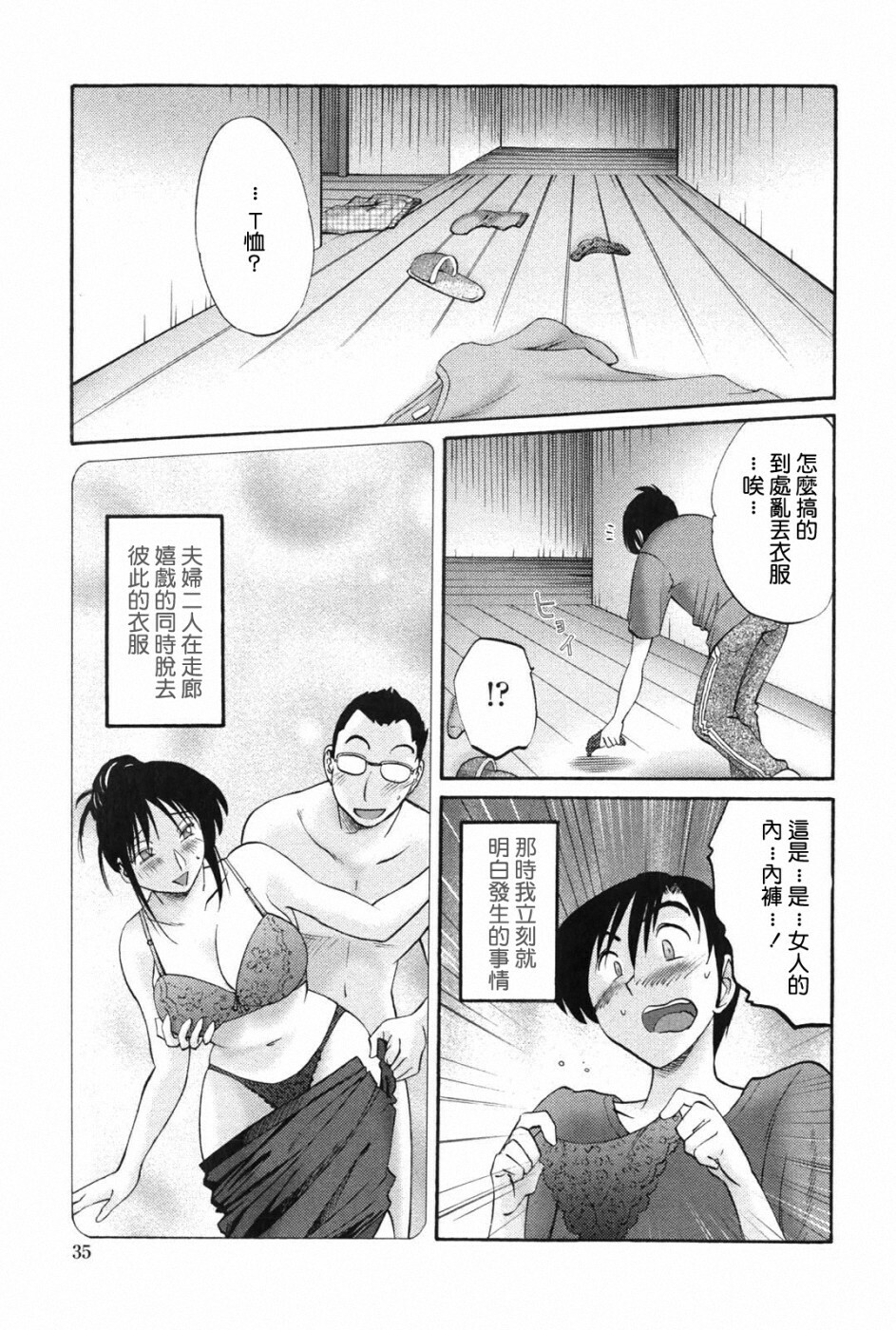 [TsuyaTsuya] Agatsuma Kyoudai Junjou-hen - My Sister is My Wife [Chinese] [XW舞舞中文再制] page 34 full