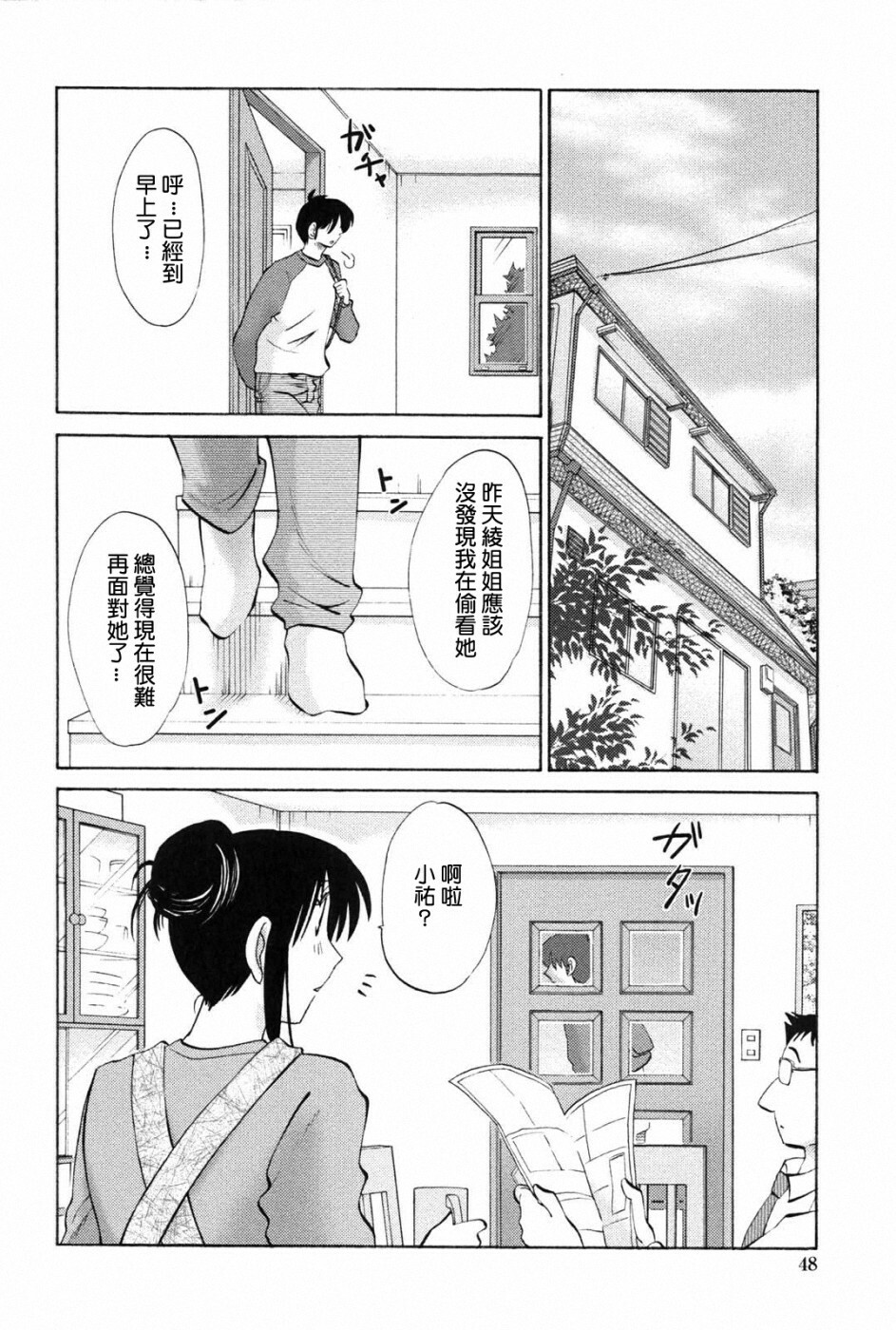 [TsuyaTsuya] Agatsuma Kyoudai Junjou-hen - My Sister is My Wife [Chinese] [XW舞舞中文再制] page 47 full