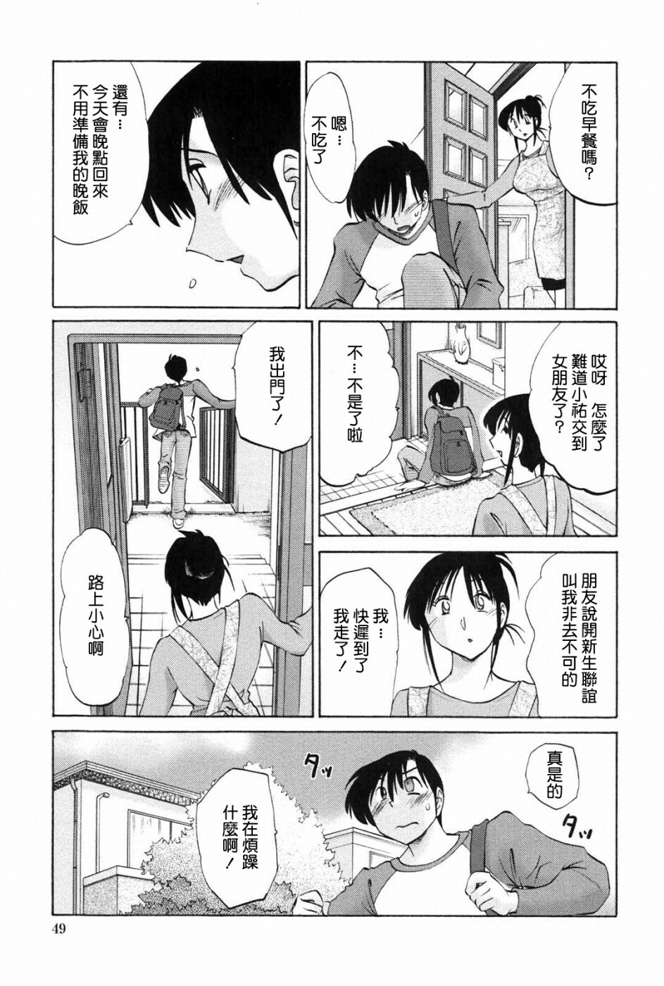 [TsuyaTsuya] Agatsuma Kyoudai Junjou-hen - My Sister is My Wife [Chinese] [XW舞舞中文再制] page 48 full