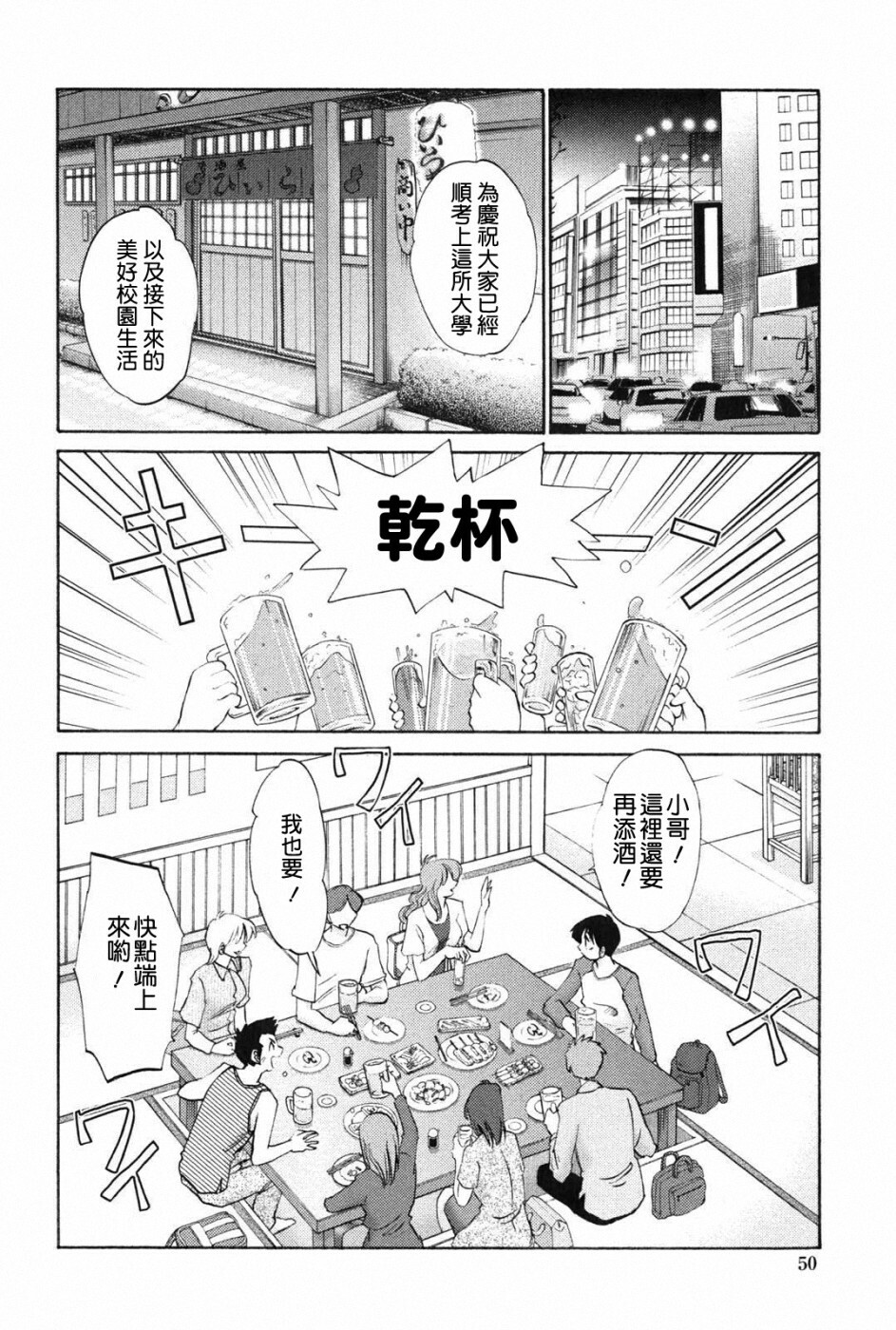 [TsuyaTsuya] Agatsuma Kyoudai Junjou-hen - My Sister is My Wife [Chinese] [XW舞舞中文再制] page 49 full