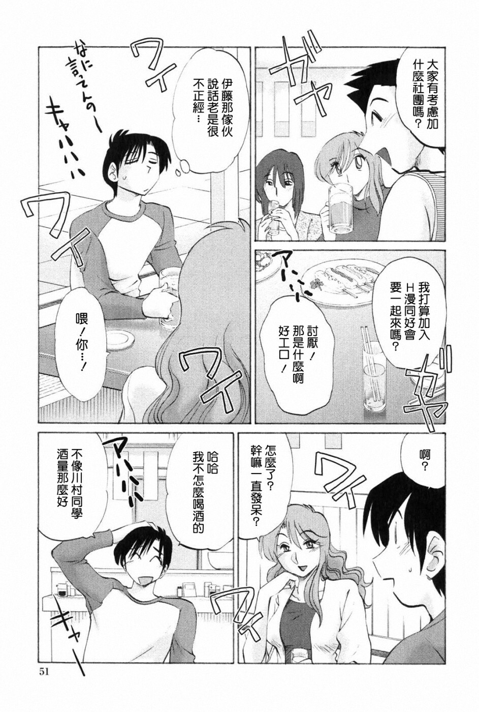 [TsuyaTsuya] Agatsuma Kyoudai Junjou-hen - My Sister is My Wife [Chinese] [XW舞舞中文再制] page 50 full