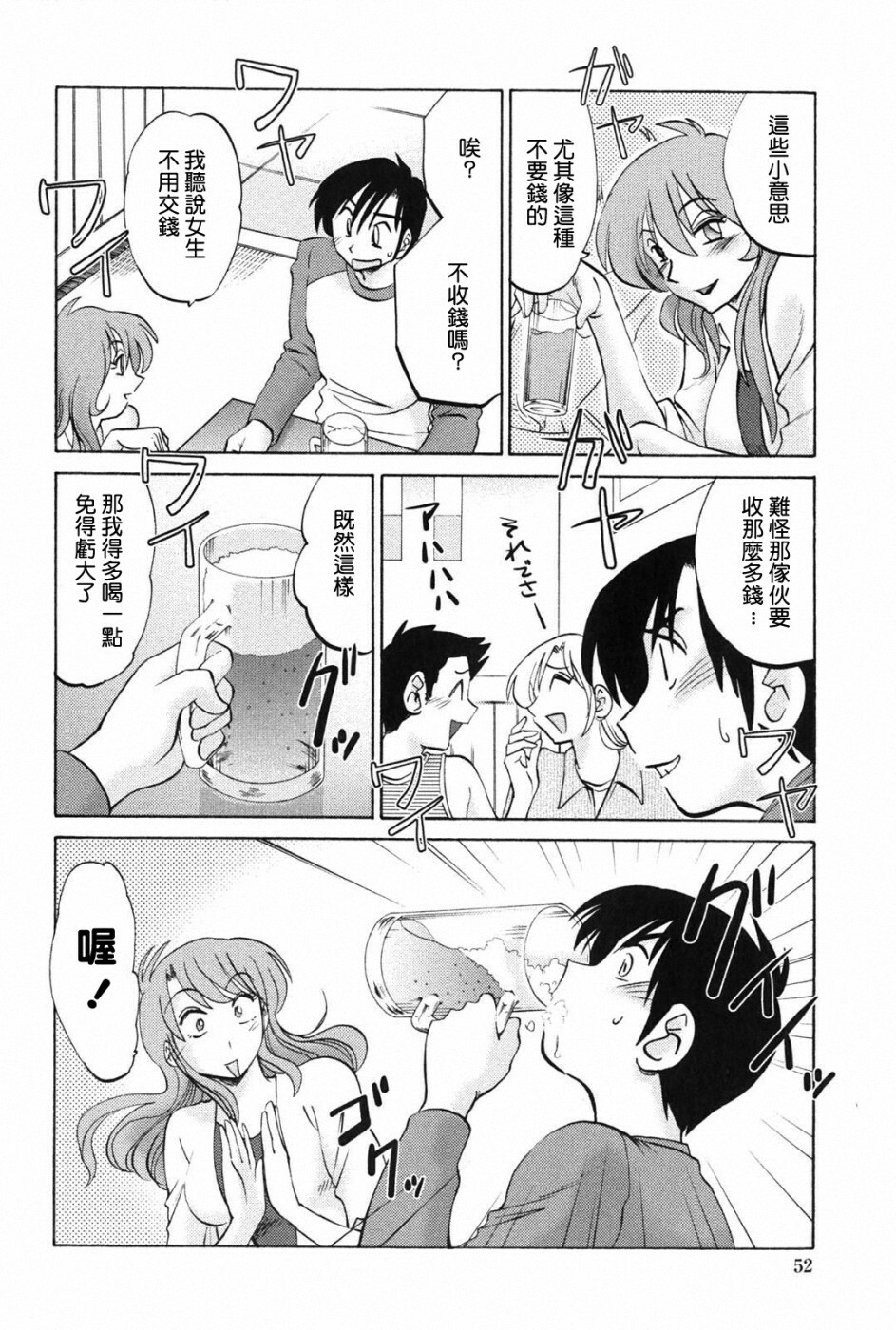 [TsuyaTsuya] Agatsuma Kyoudai Junjou-hen - My Sister is My Wife [Chinese] [XW舞舞中文再制] page 51 full