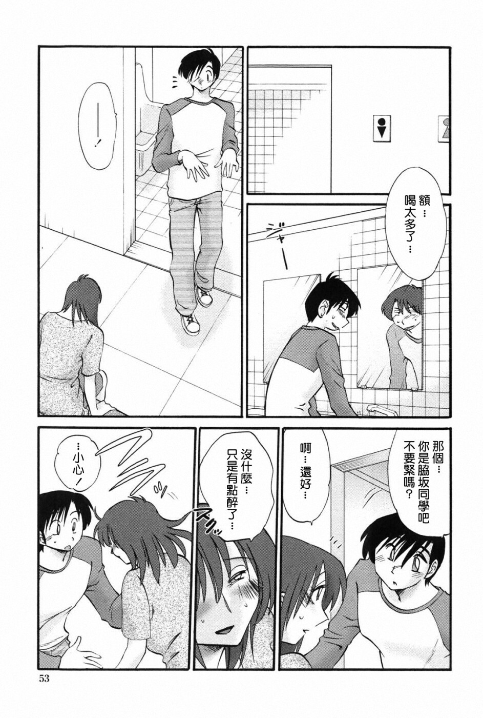 [TsuyaTsuya] Agatsuma Kyoudai Junjou-hen - My Sister is My Wife [Chinese] [XW舞舞中文再制] page 52 full