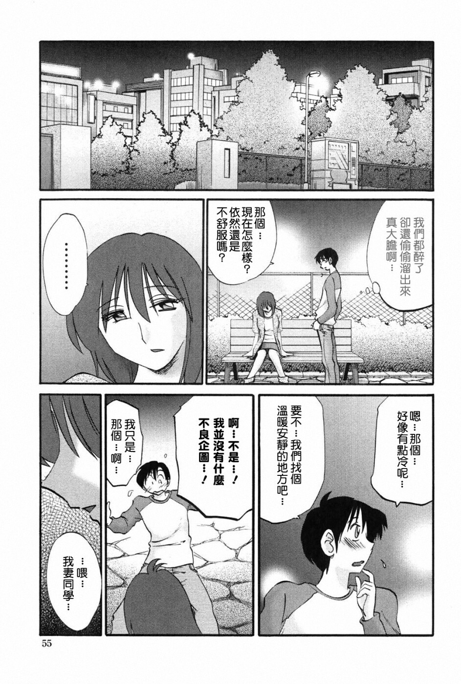 [TsuyaTsuya] Agatsuma Kyoudai Junjou-hen - My Sister is My Wife [Chinese] [XW舞舞中文再制] page 54 full