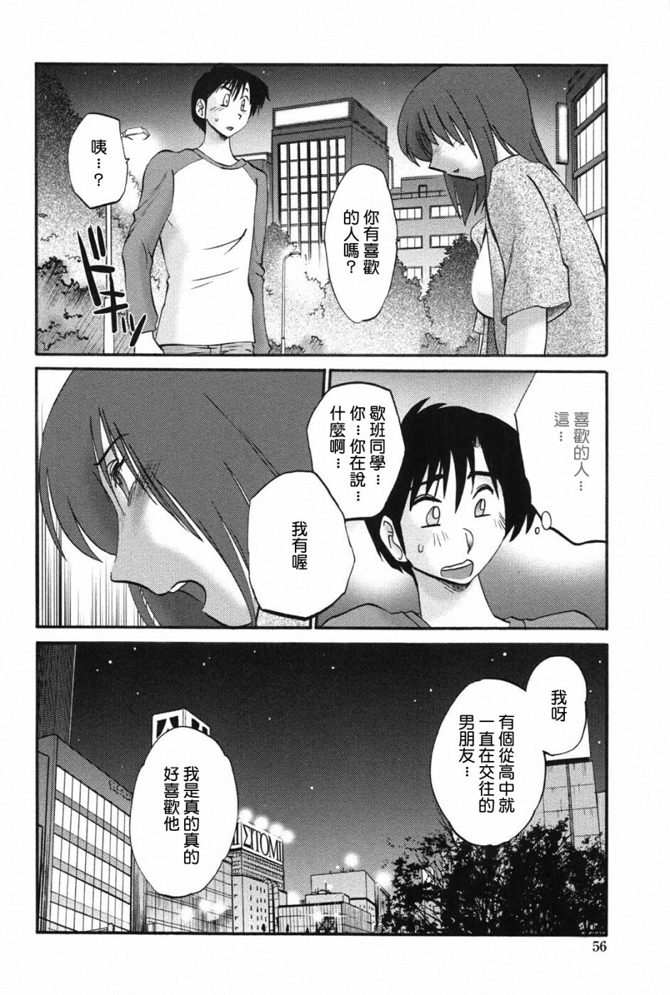 [TsuyaTsuya] Agatsuma Kyoudai Junjou-hen - My Sister is My Wife [Chinese] [XW舞舞中文再制] page 55 full