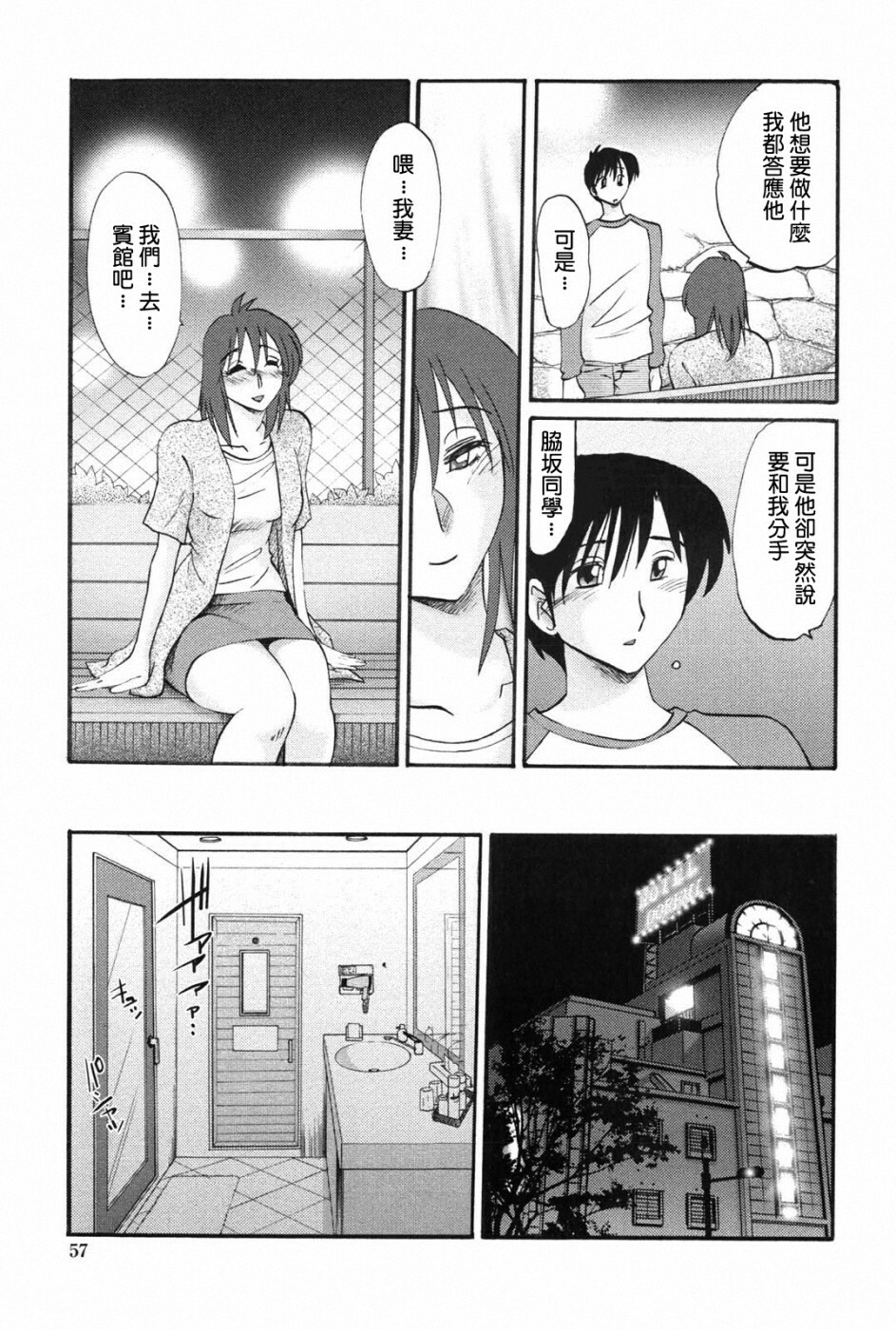 [TsuyaTsuya] Agatsuma Kyoudai Junjou-hen - My Sister is My Wife [Chinese] [XW舞舞中文再制] page 56 full