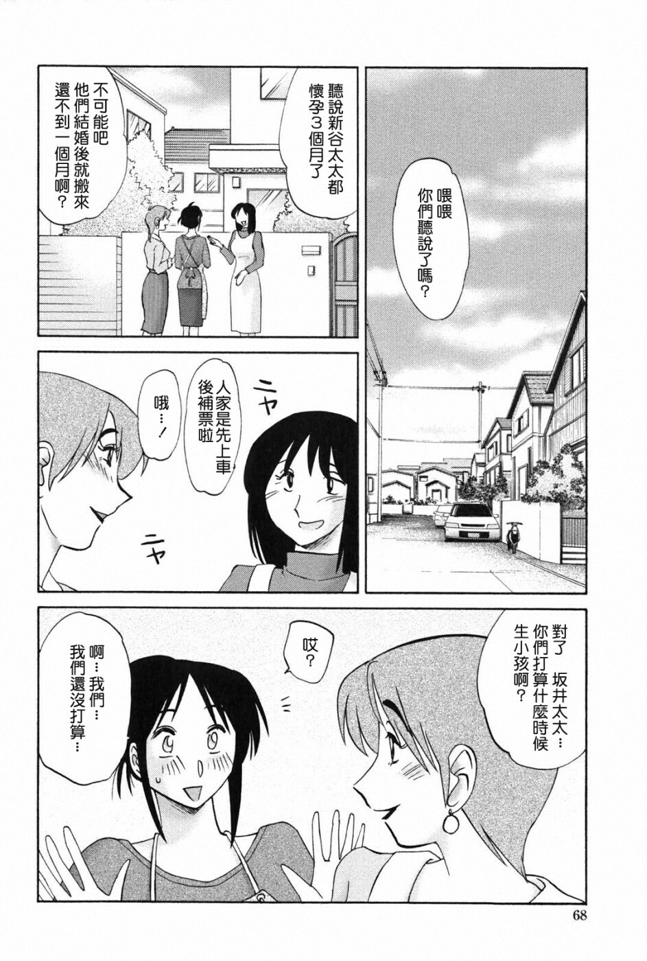 [TsuyaTsuya] Agatsuma Kyoudai Junjou-hen - My Sister is My Wife [Chinese] [XW舞舞中文再制] page 67 full