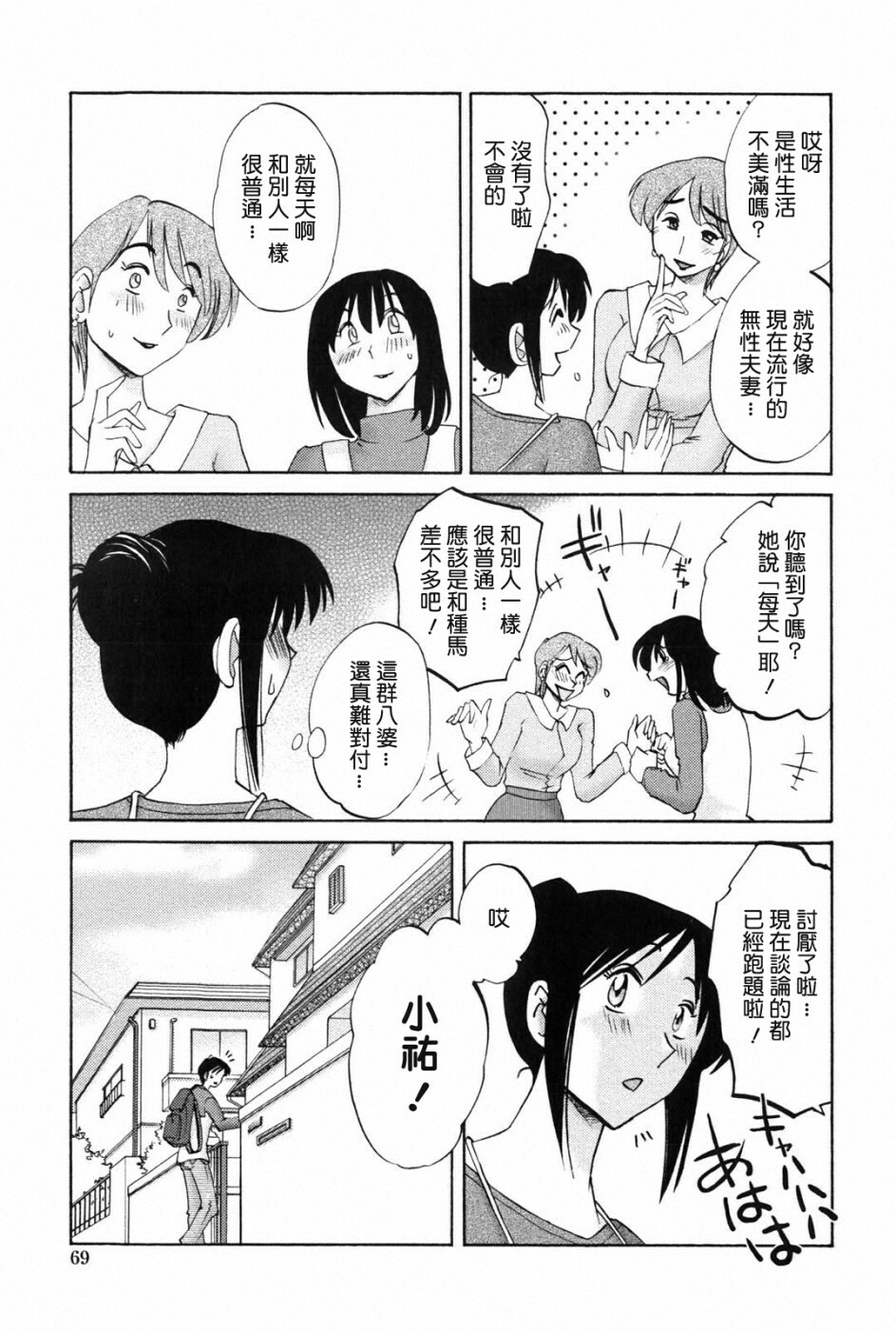 [TsuyaTsuya] Agatsuma Kyoudai Junjou-hen - My Sister is My Wife [Chinese] [XW舞舞中文再制] page 68 full