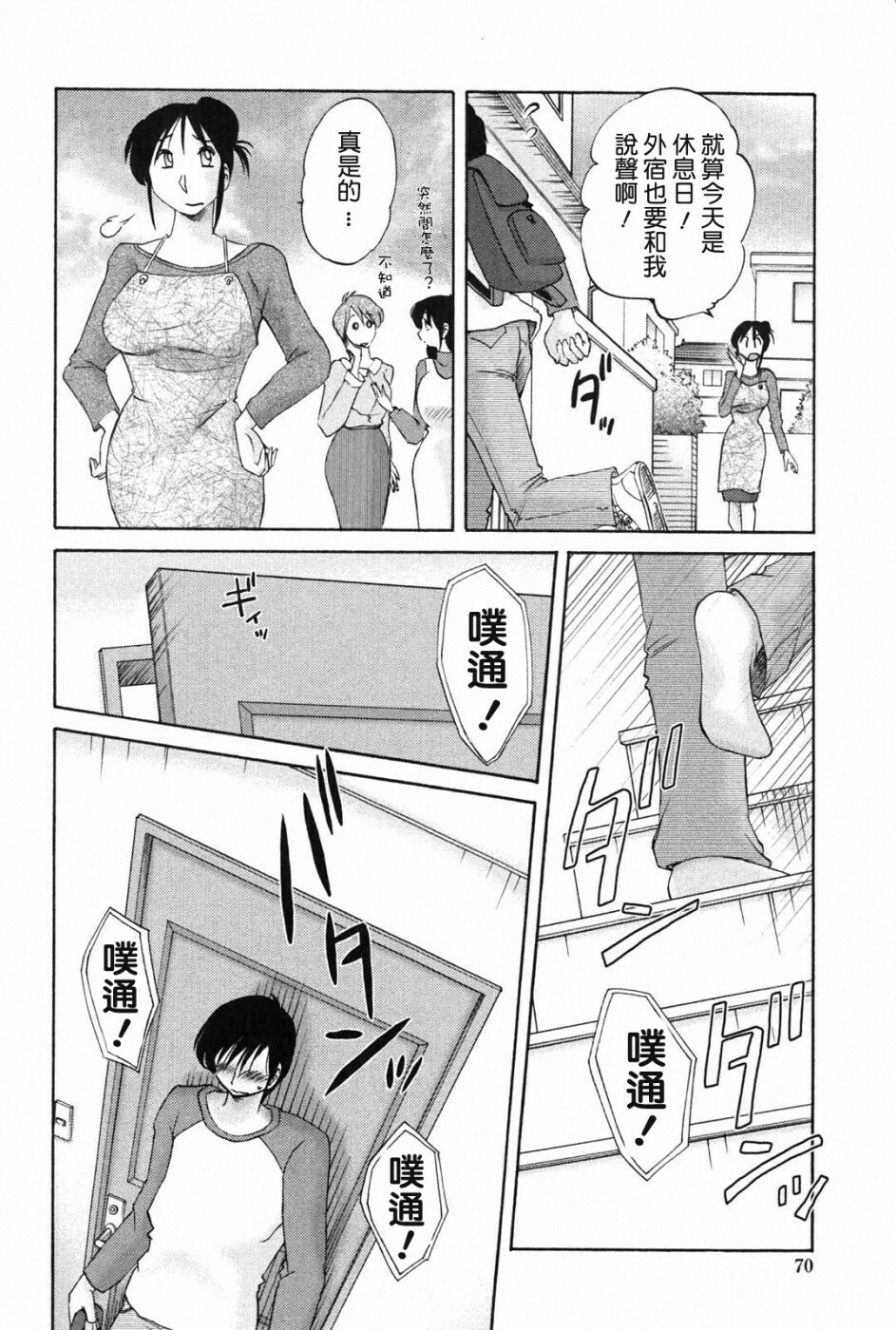 [TsuyaTsuya] Agatsuma Kyoudai Junjou-hen - My Sister is My Wife [Chinese] [XW舞舞中文再制] page 69 full